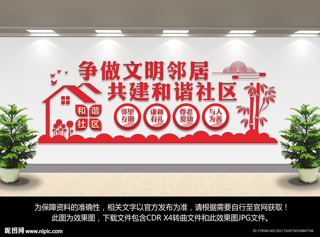 社区文化墙