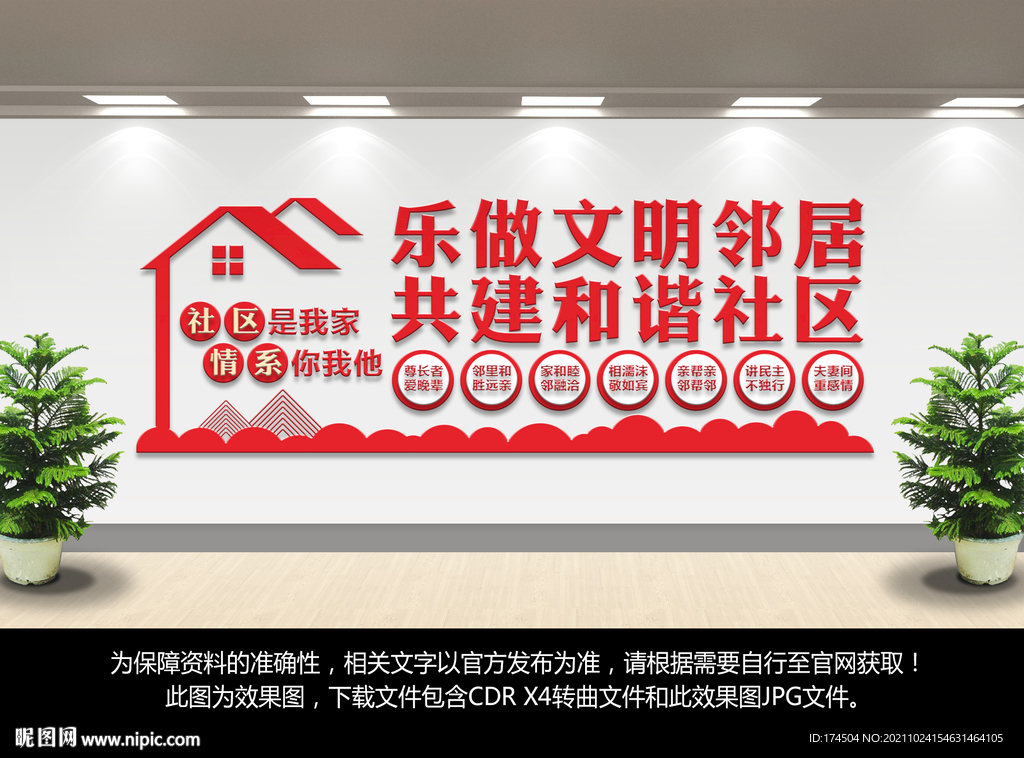社区文化墙