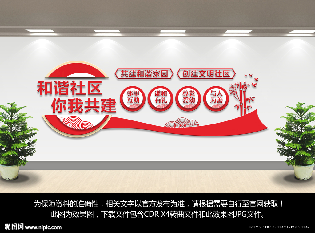 社区文化墙