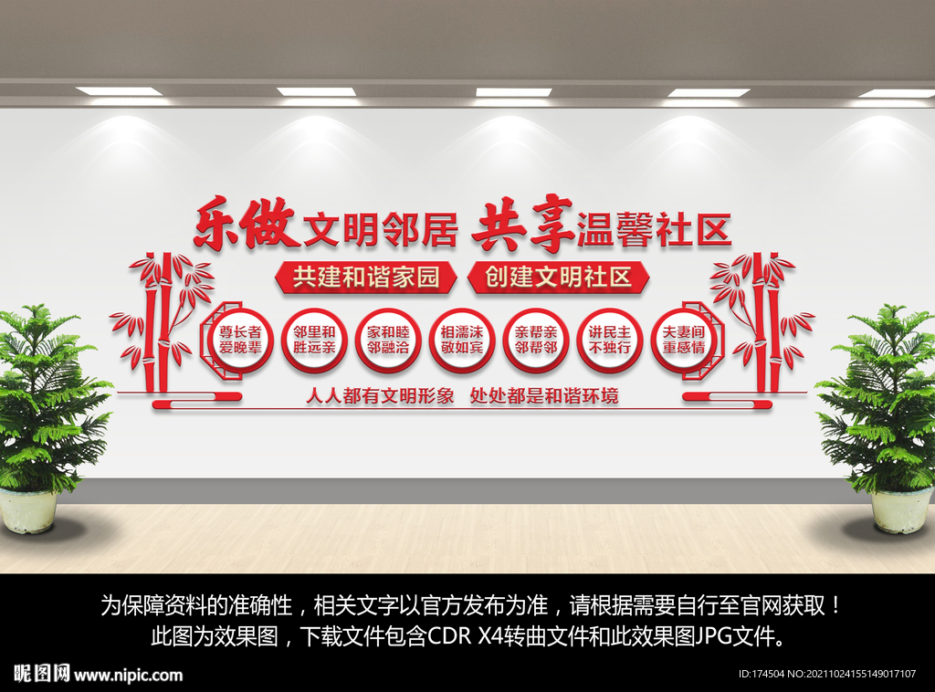 社区文化墙