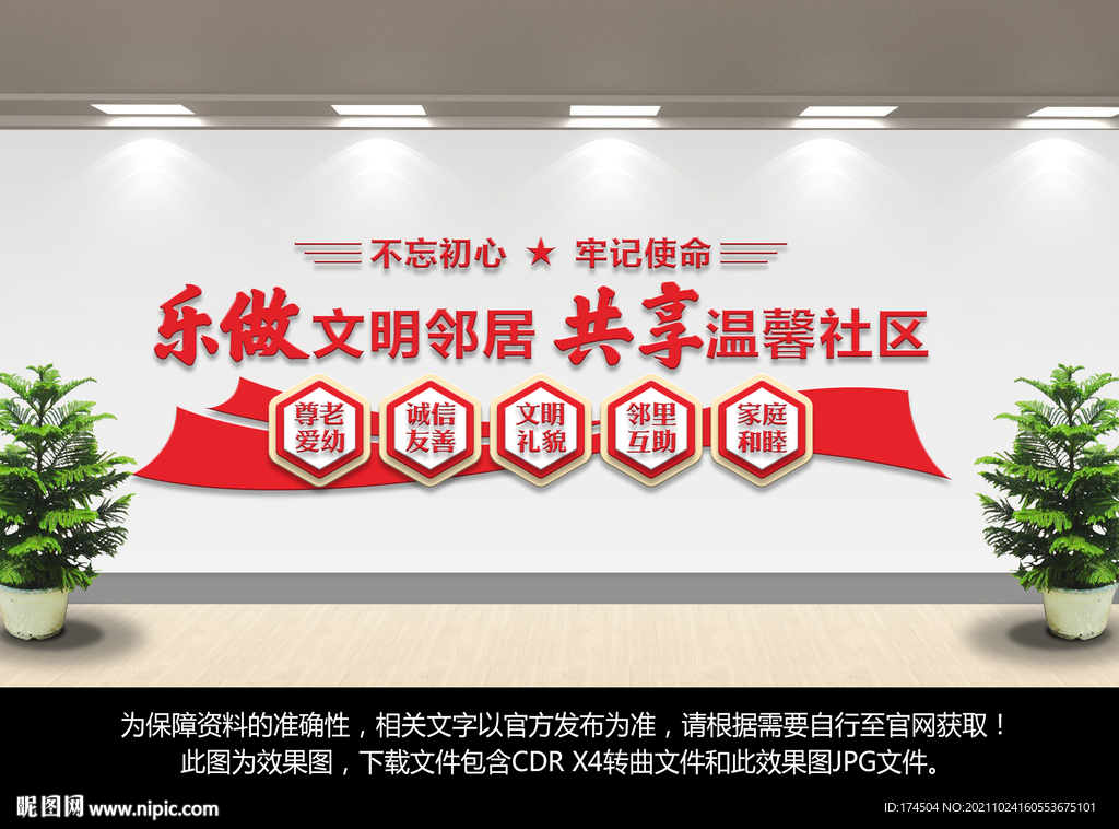 社区文化墙