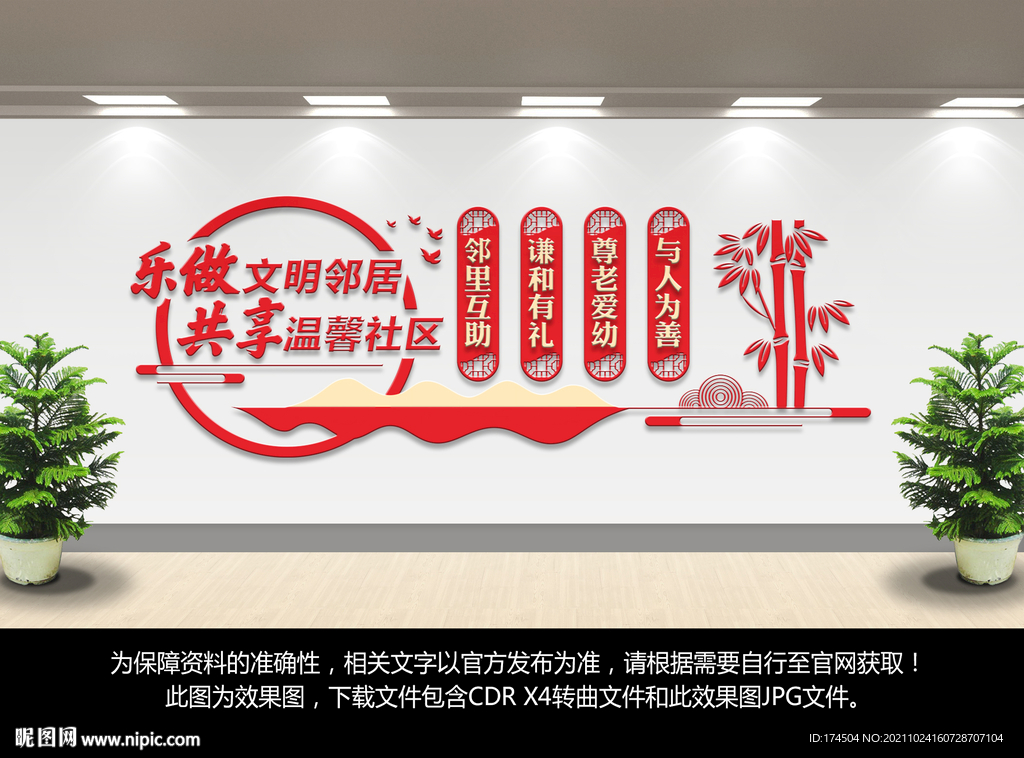 社区文化墙