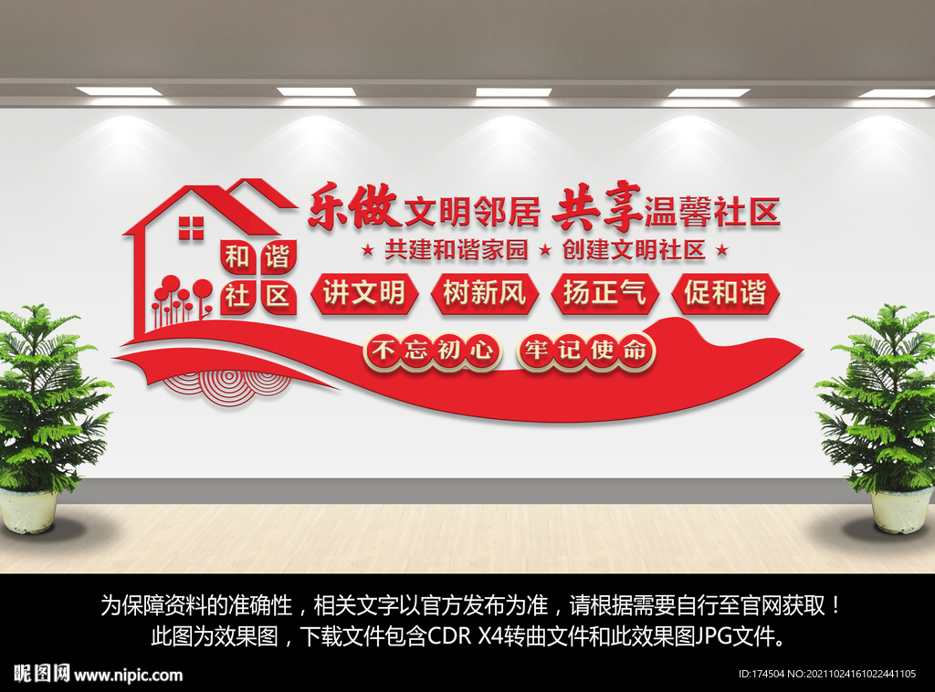 社区文化墙