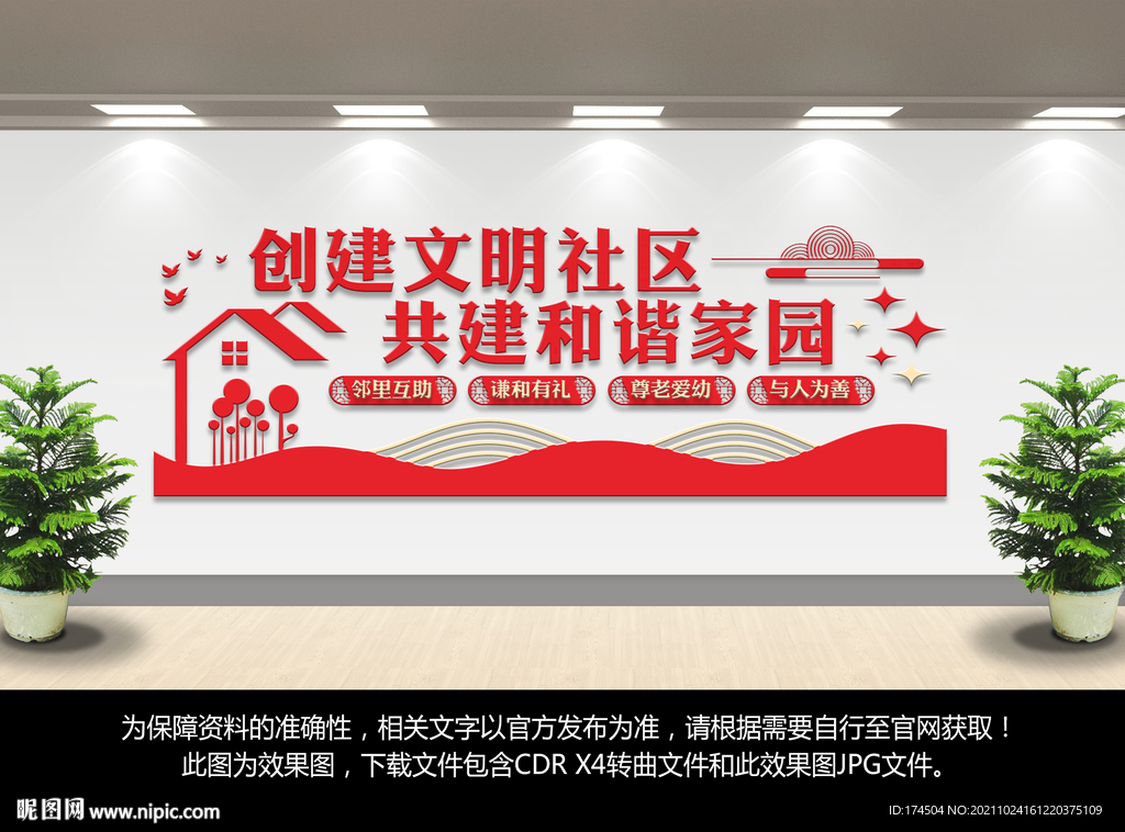 社区文化墙