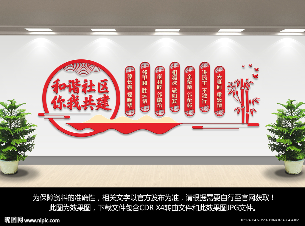 社区文化墙