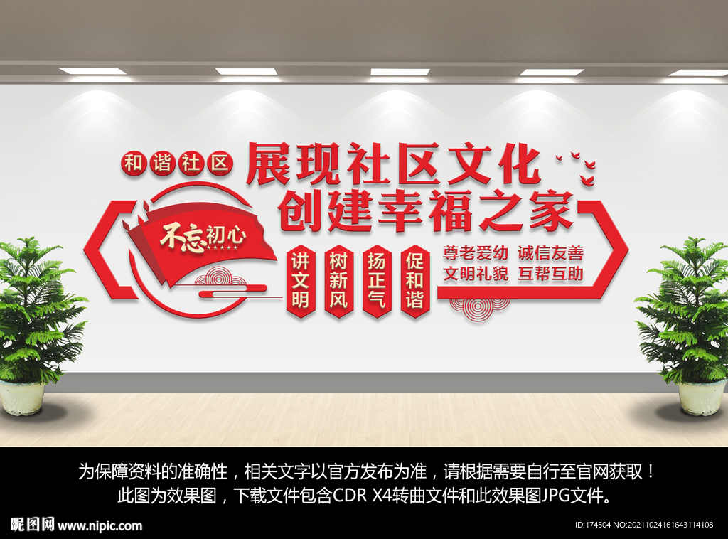 社区文化墙