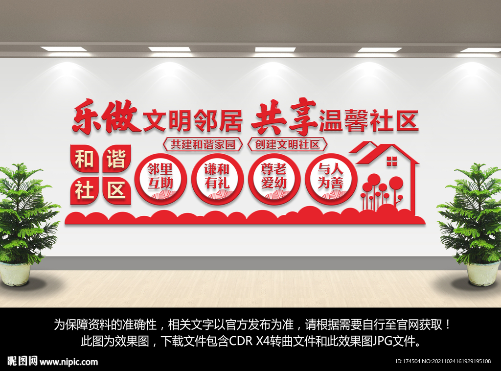 社区文化墙