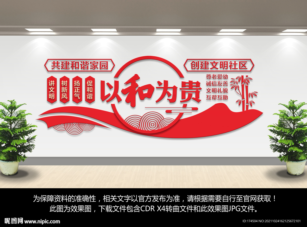 社区文化墙