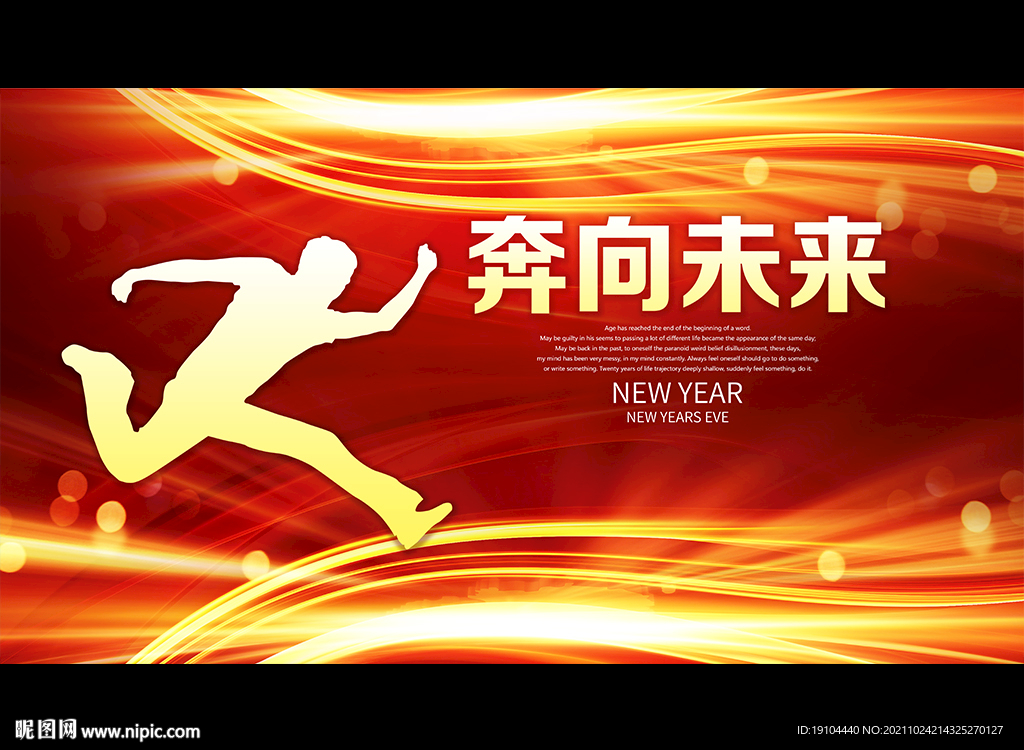奔向未来