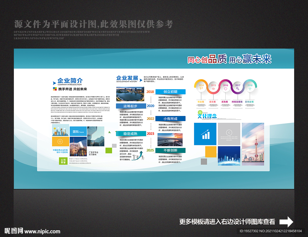 企业简介展板