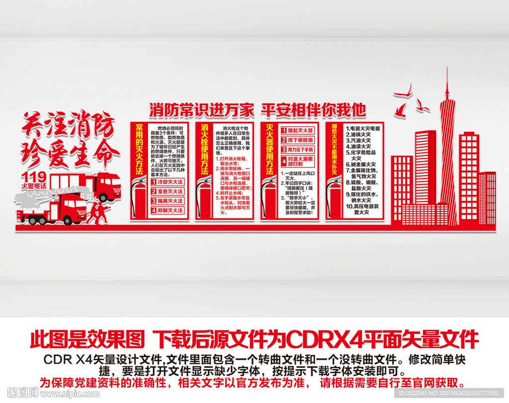 消防安全