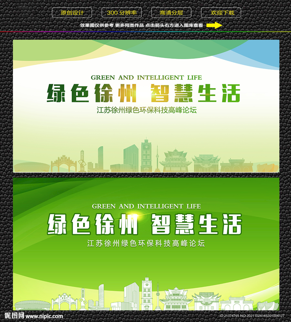 徐州绿色生态展板