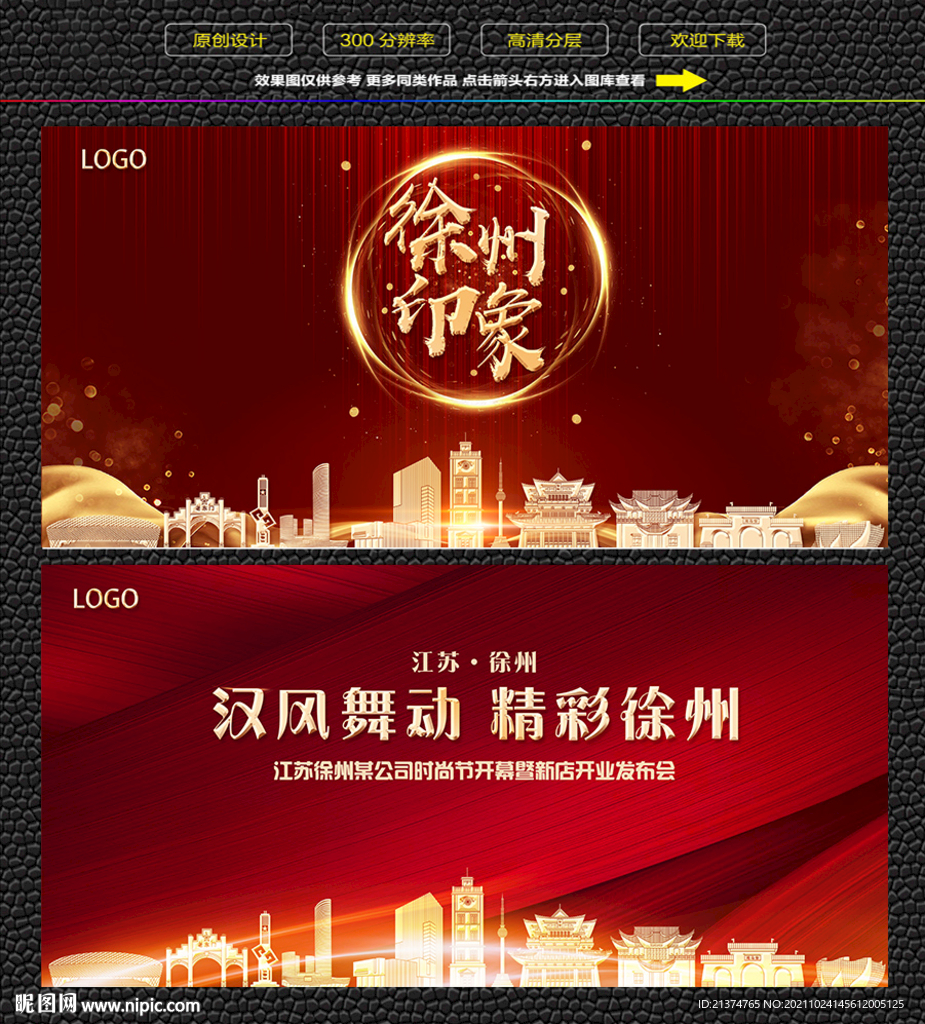 徐州红色背景展板