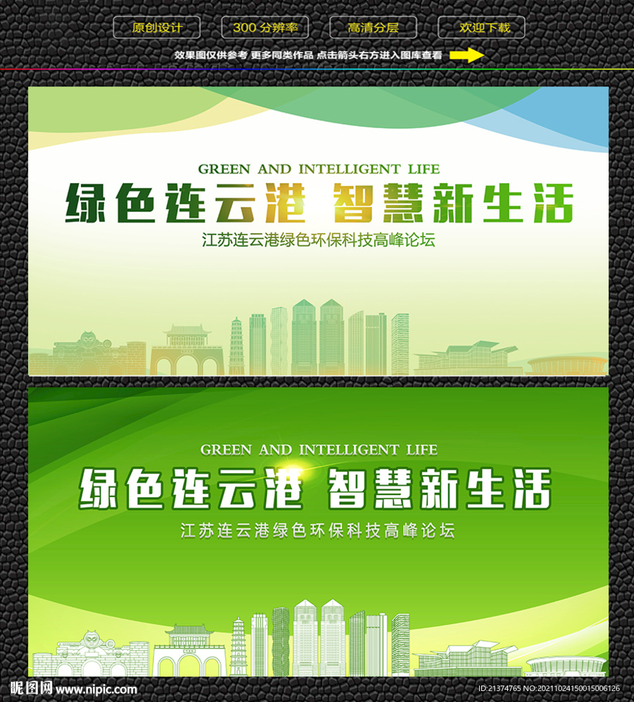 连云港绿色生态展板 