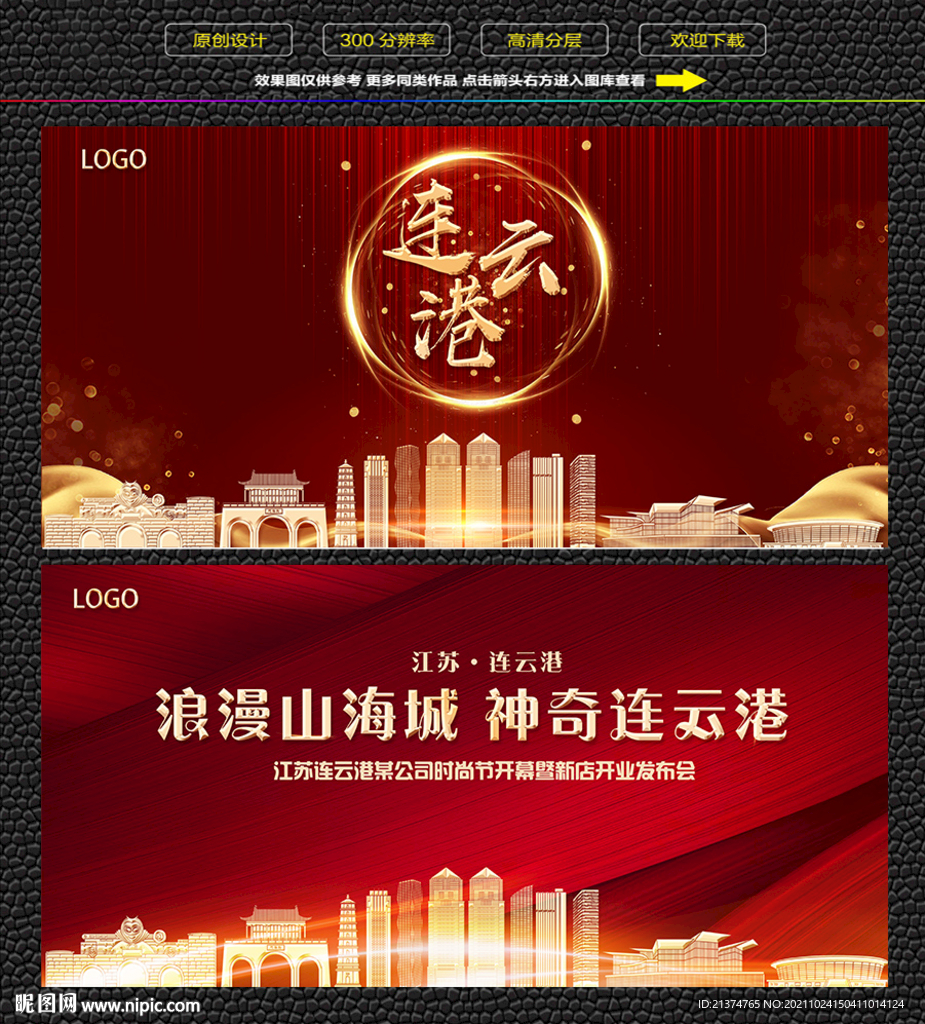 连云港红色背景展板 