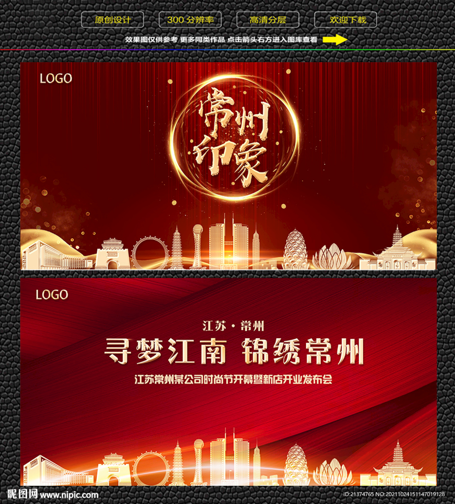 常州红色背景展板