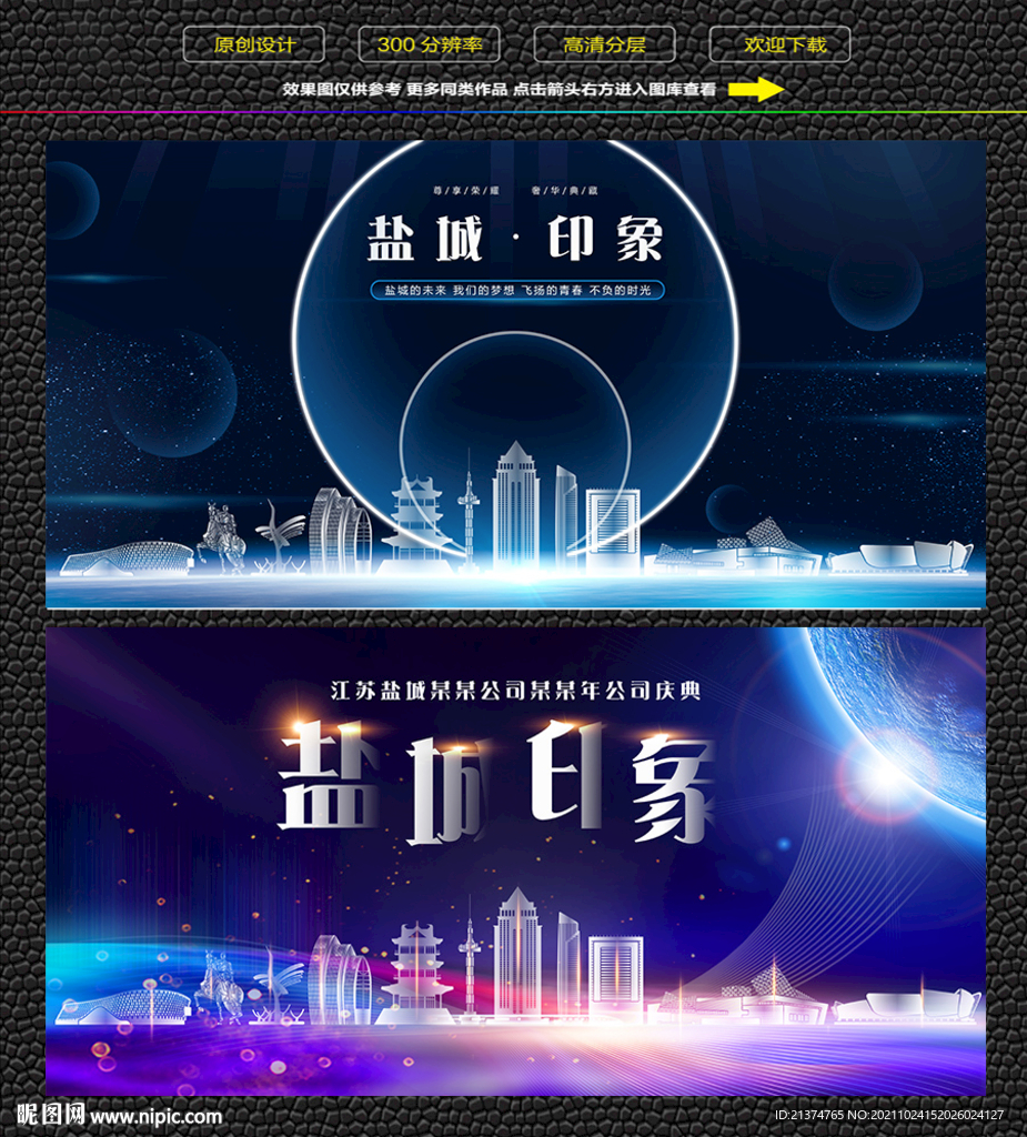 盐城会议背景展板