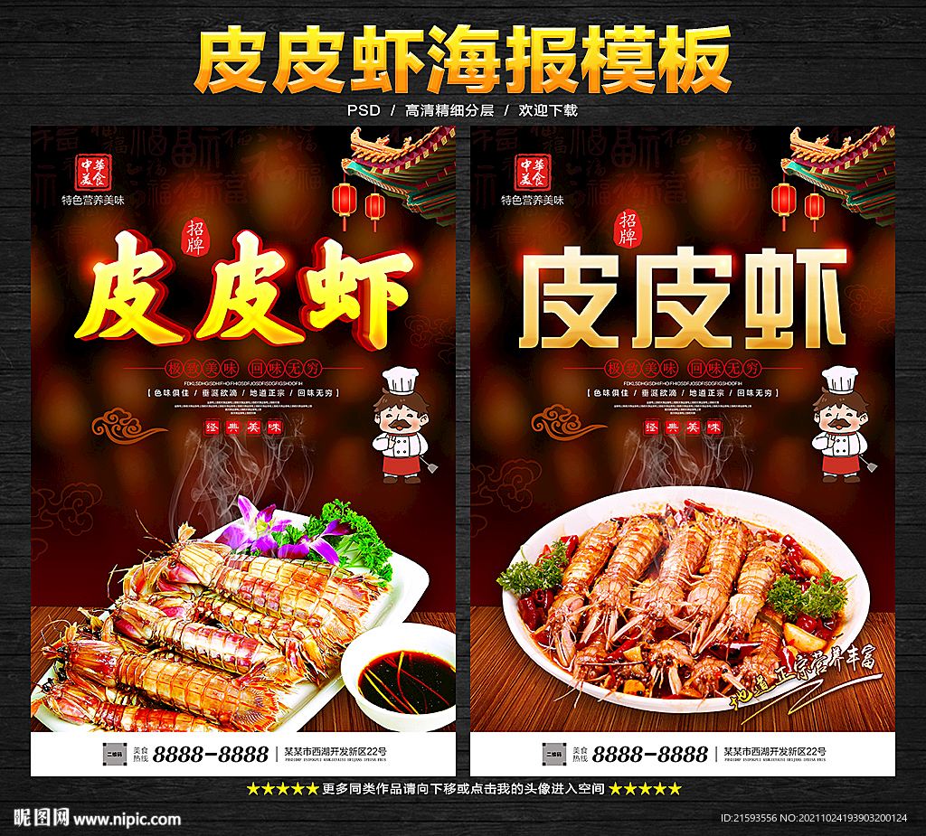 皮皮虾