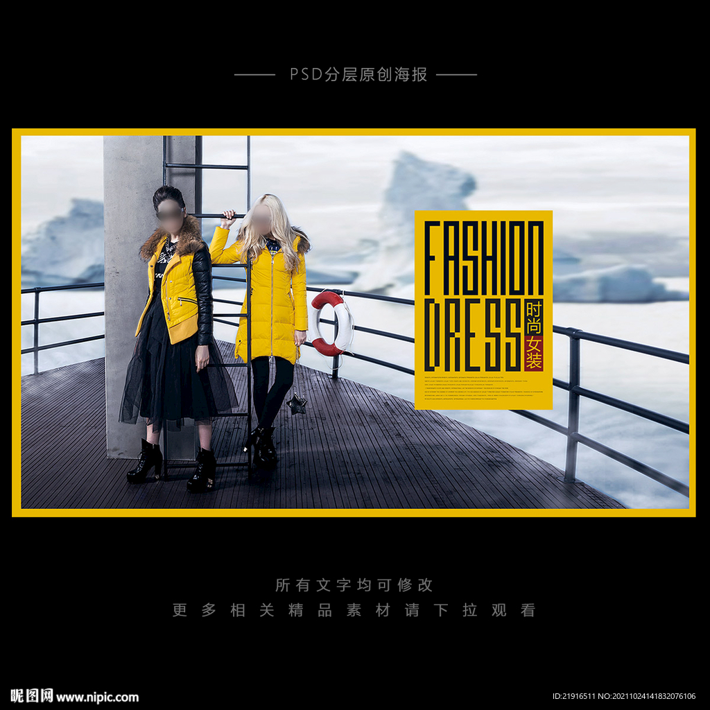 羽绒服海报
