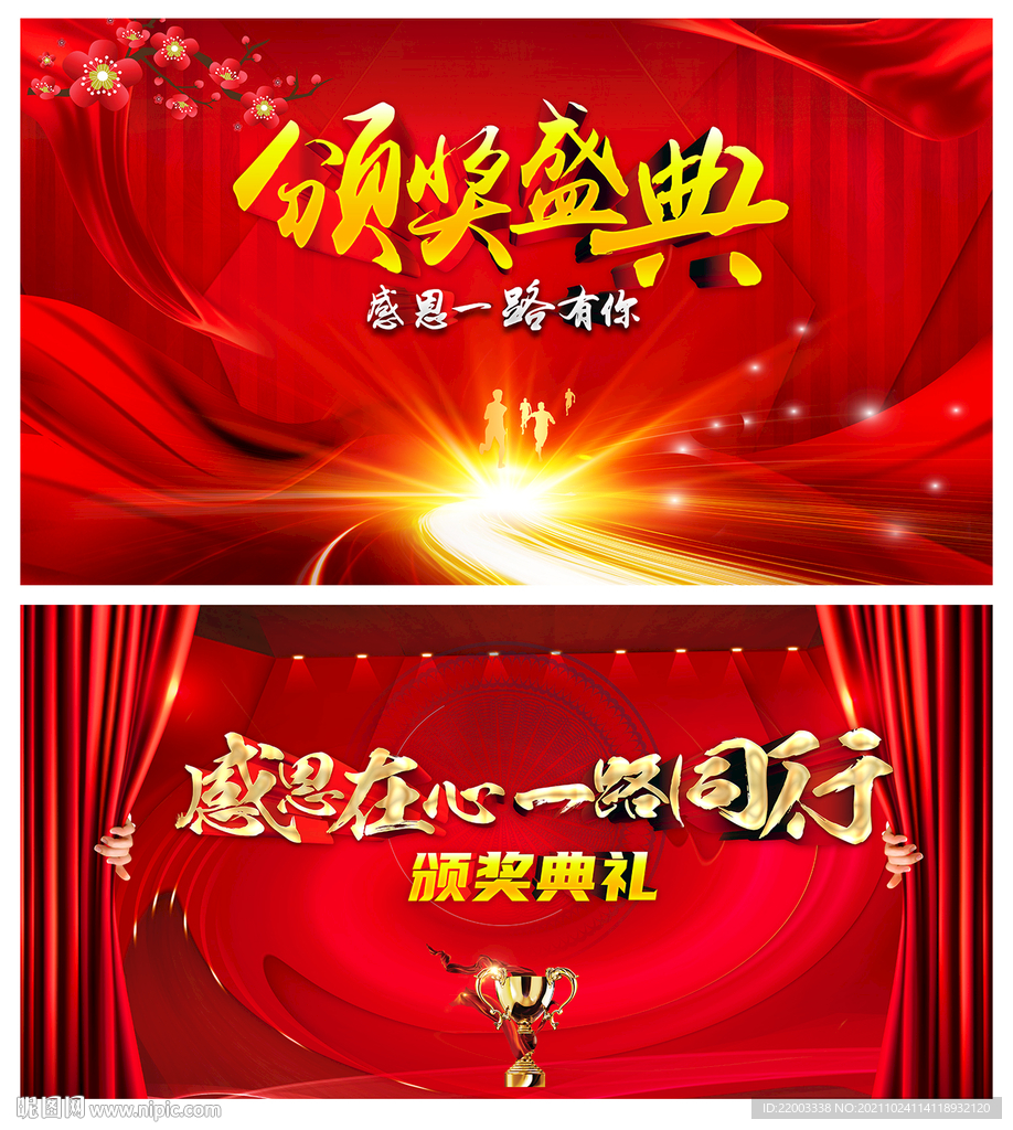 颁奖