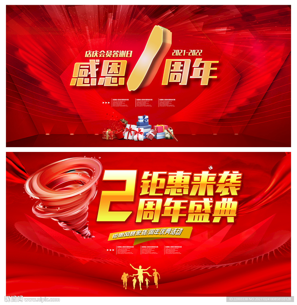 周年庆