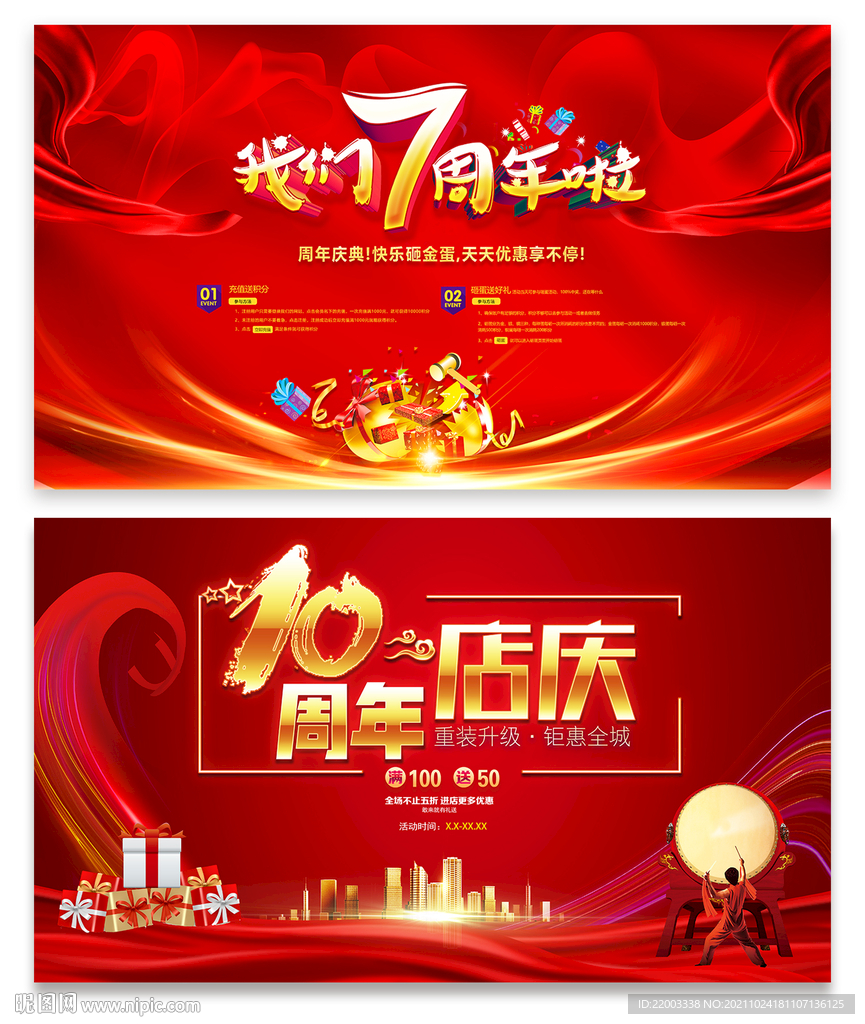 周年庆