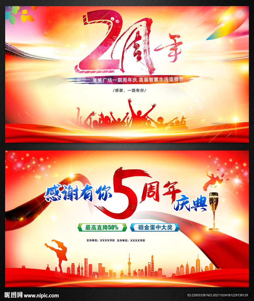 周年庆