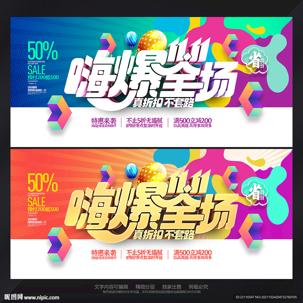 双11海报