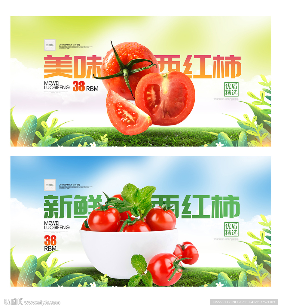 西红柿