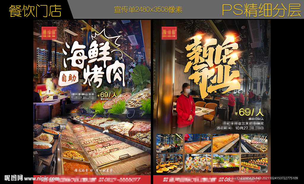 海鲜烤肉自助