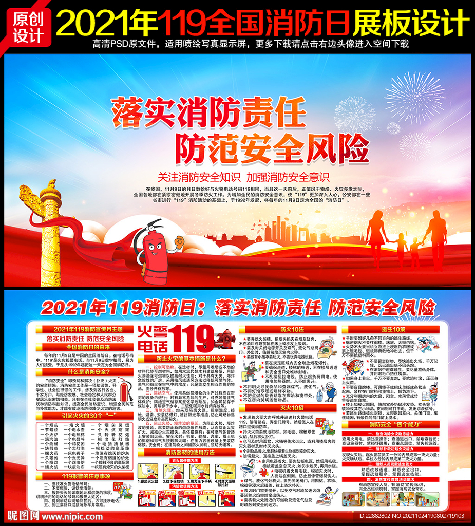 2021年全国消防日