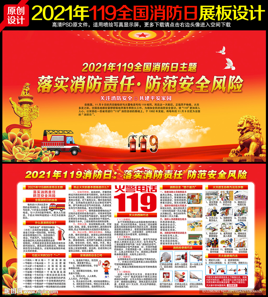 119全国消防日