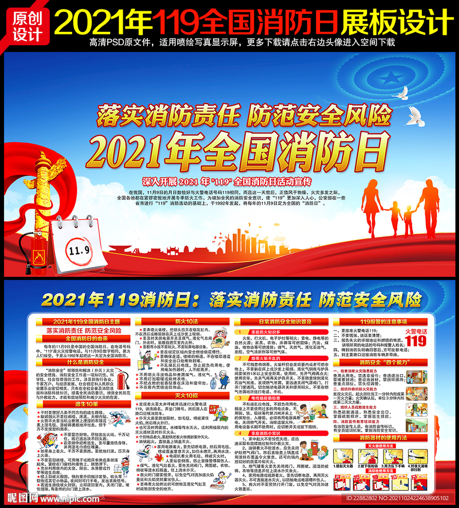 2021年全国消防安全日