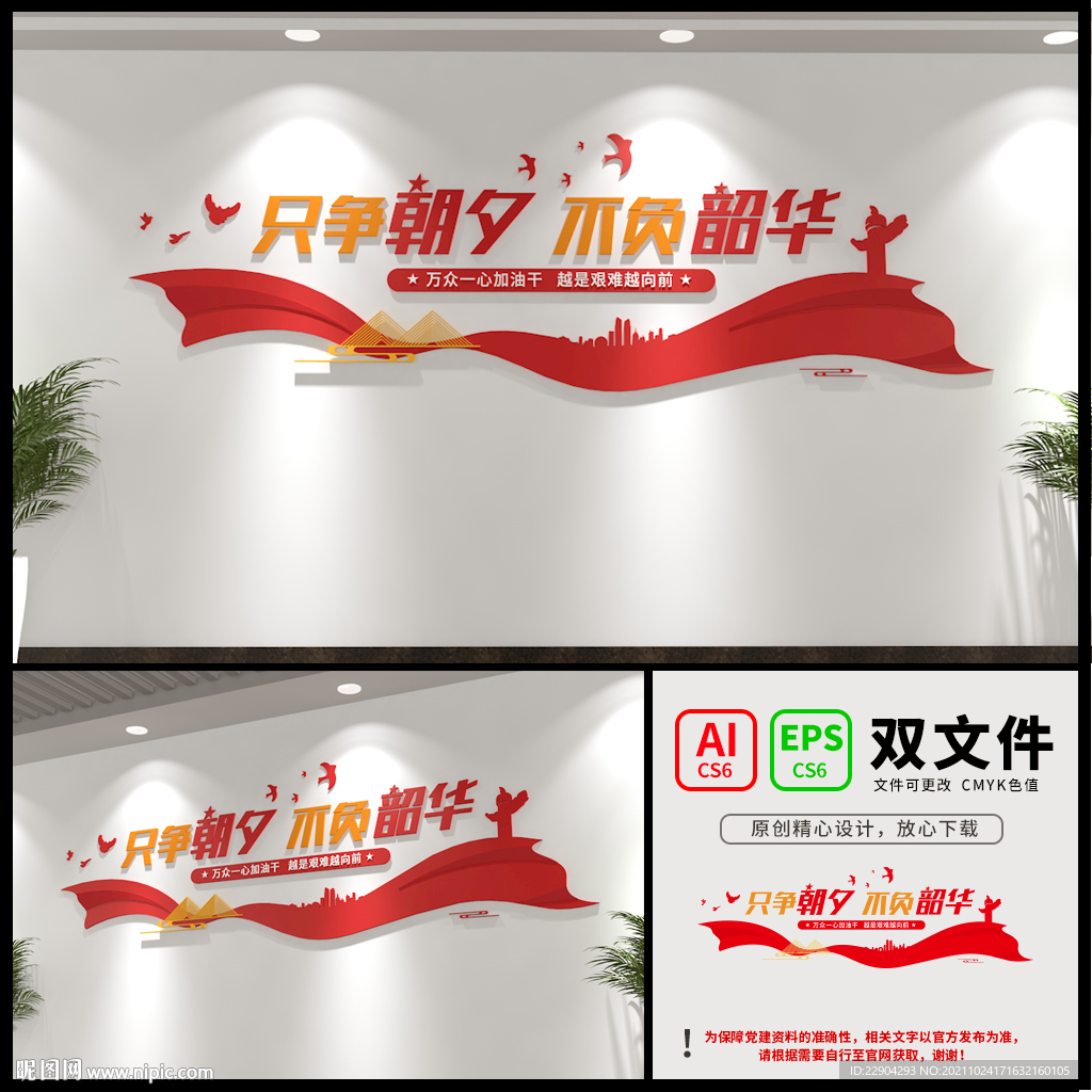只争朝夕 不负韶华党建标语