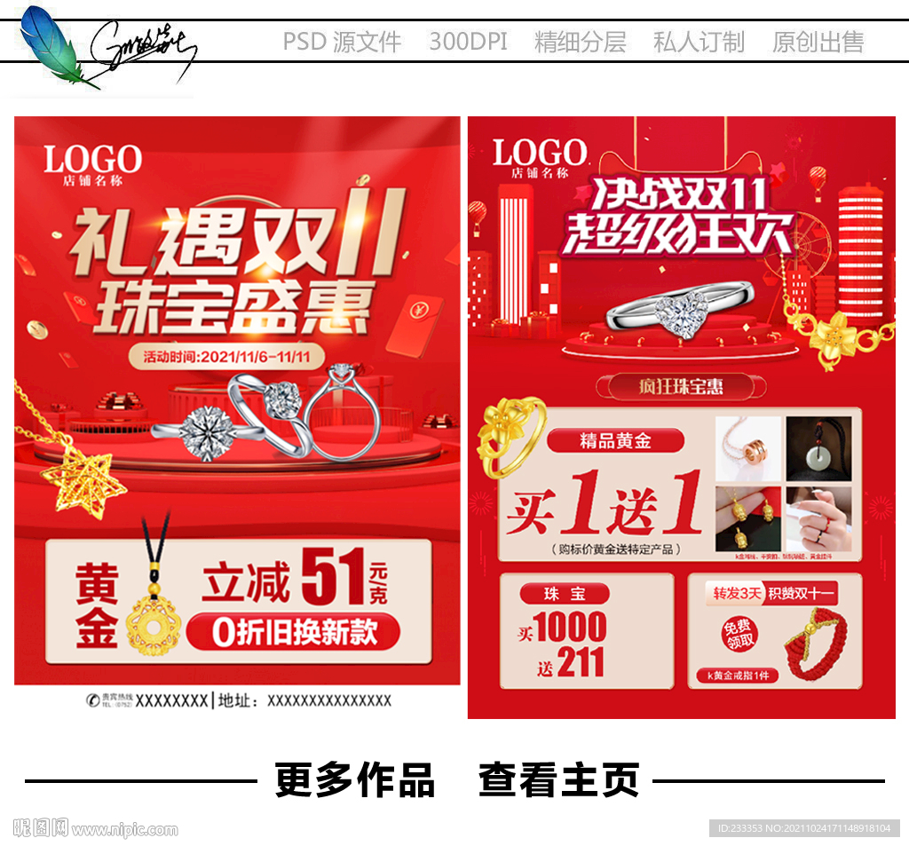 双十一珠宝