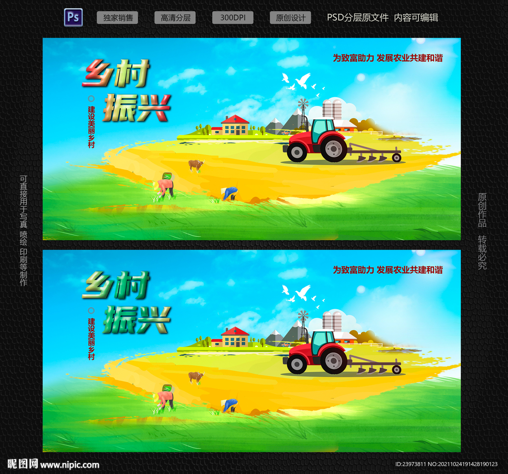 乡村振兴