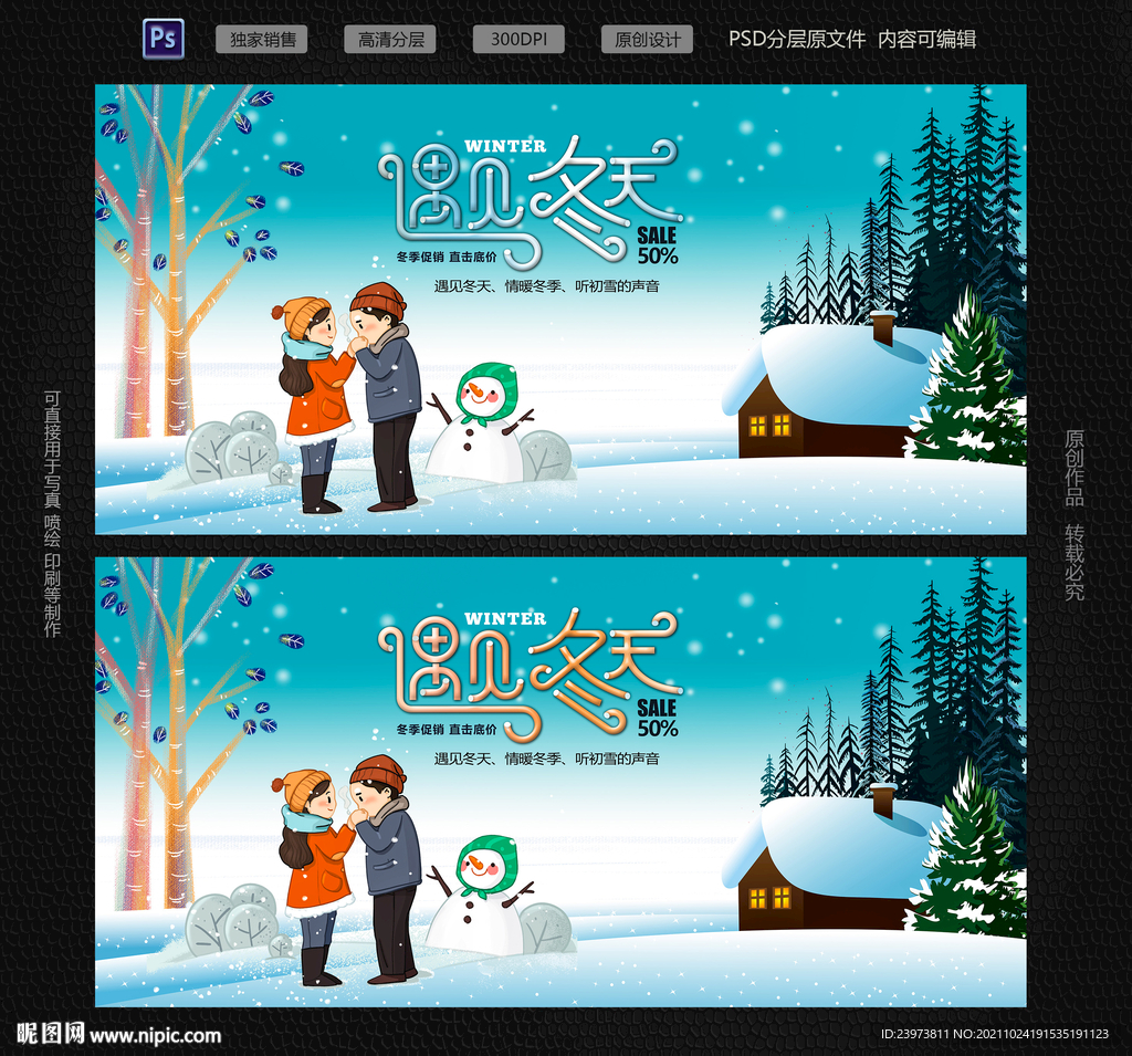 遇见冬天