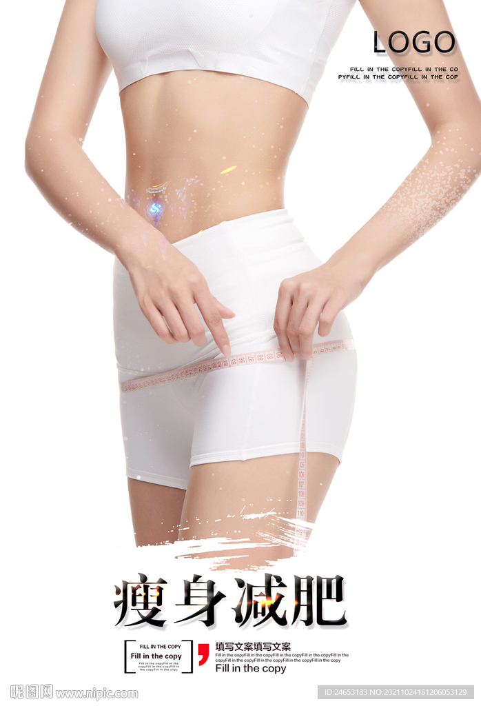 减肥