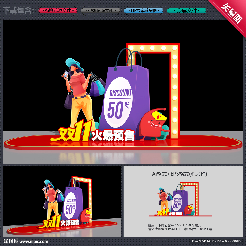 双十一美陈