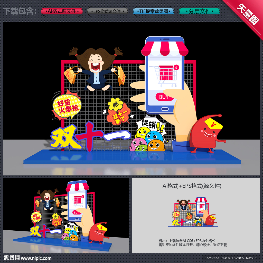 双十一美陈