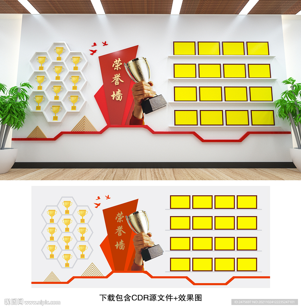 荣誉墙