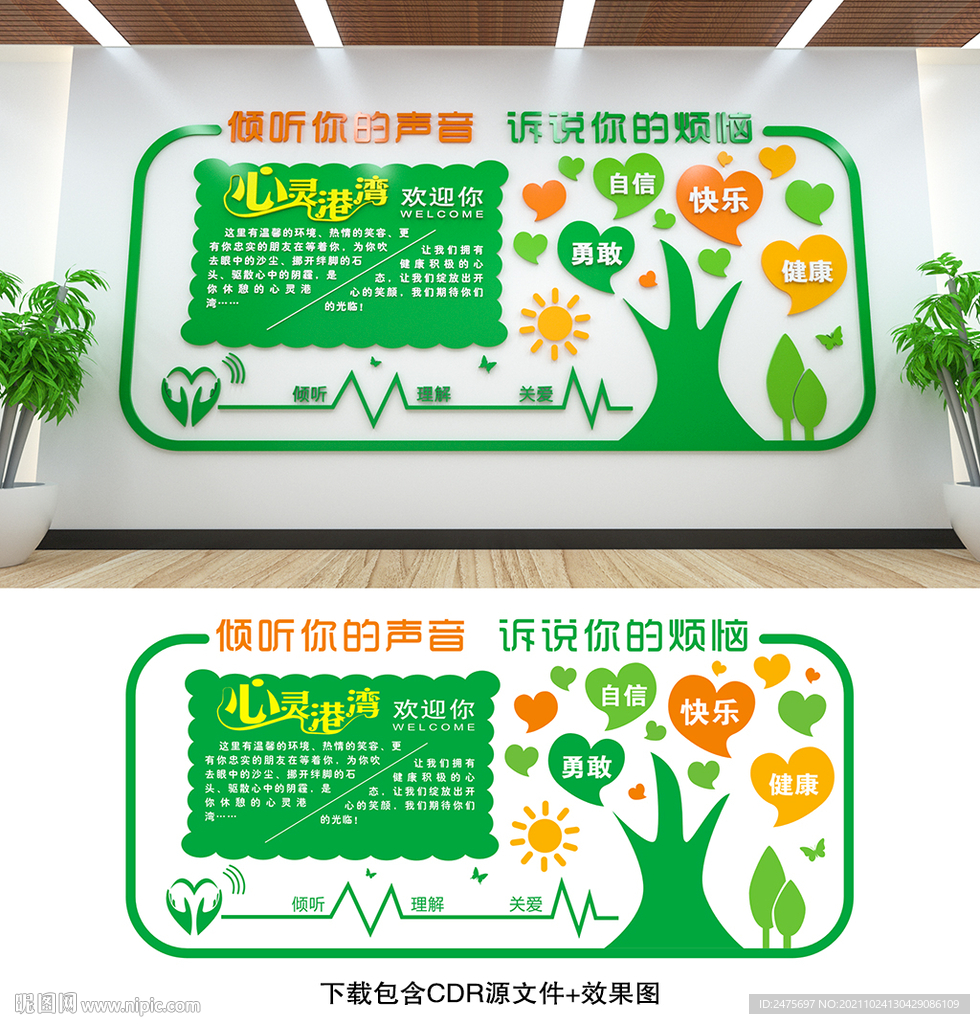 心理健康