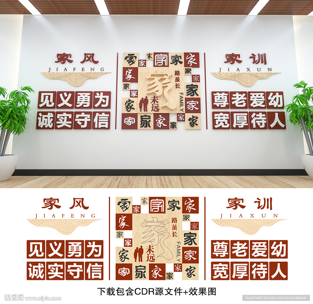 家风家训