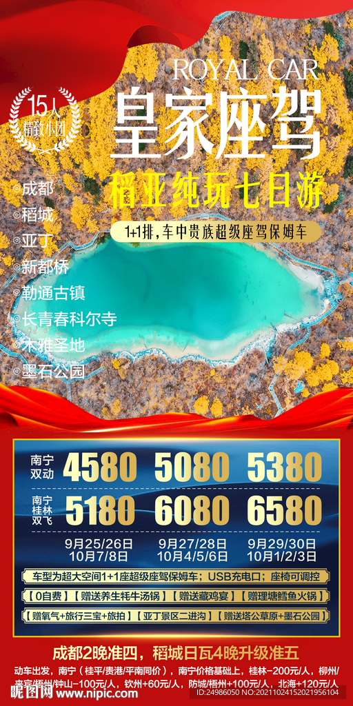 国庆节稻城亚丁旅游海报图片