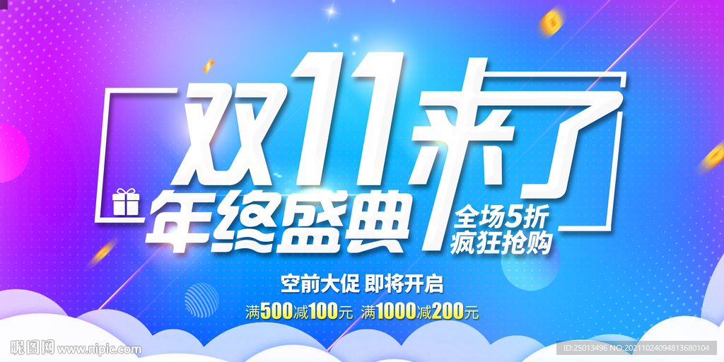 双十一