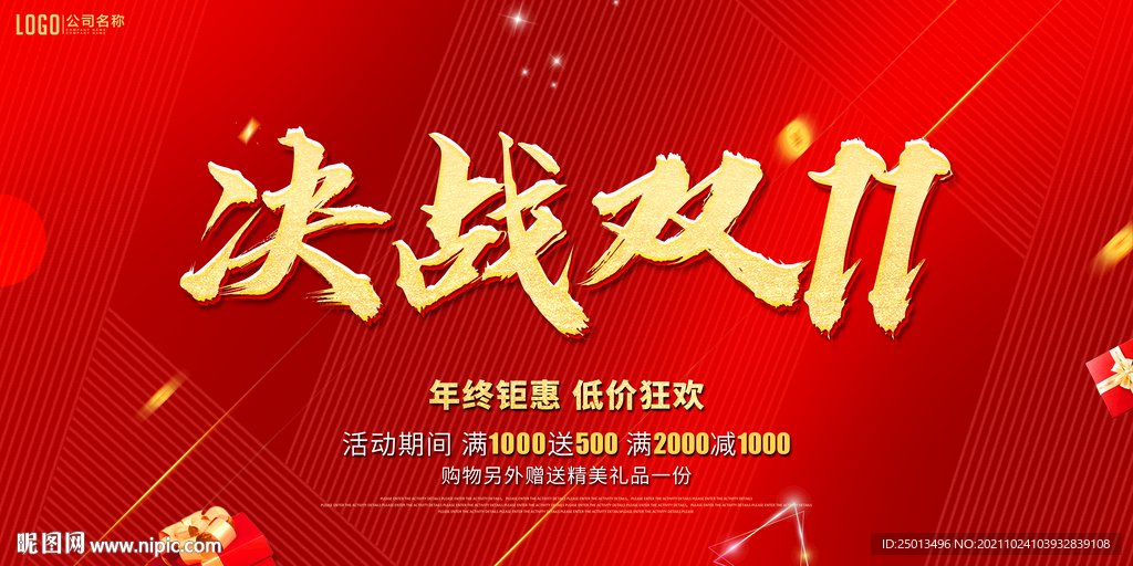 决战双11