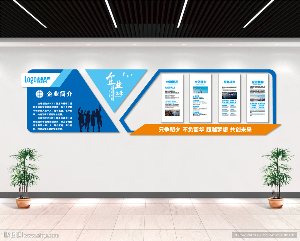 简约高档企业文化墙