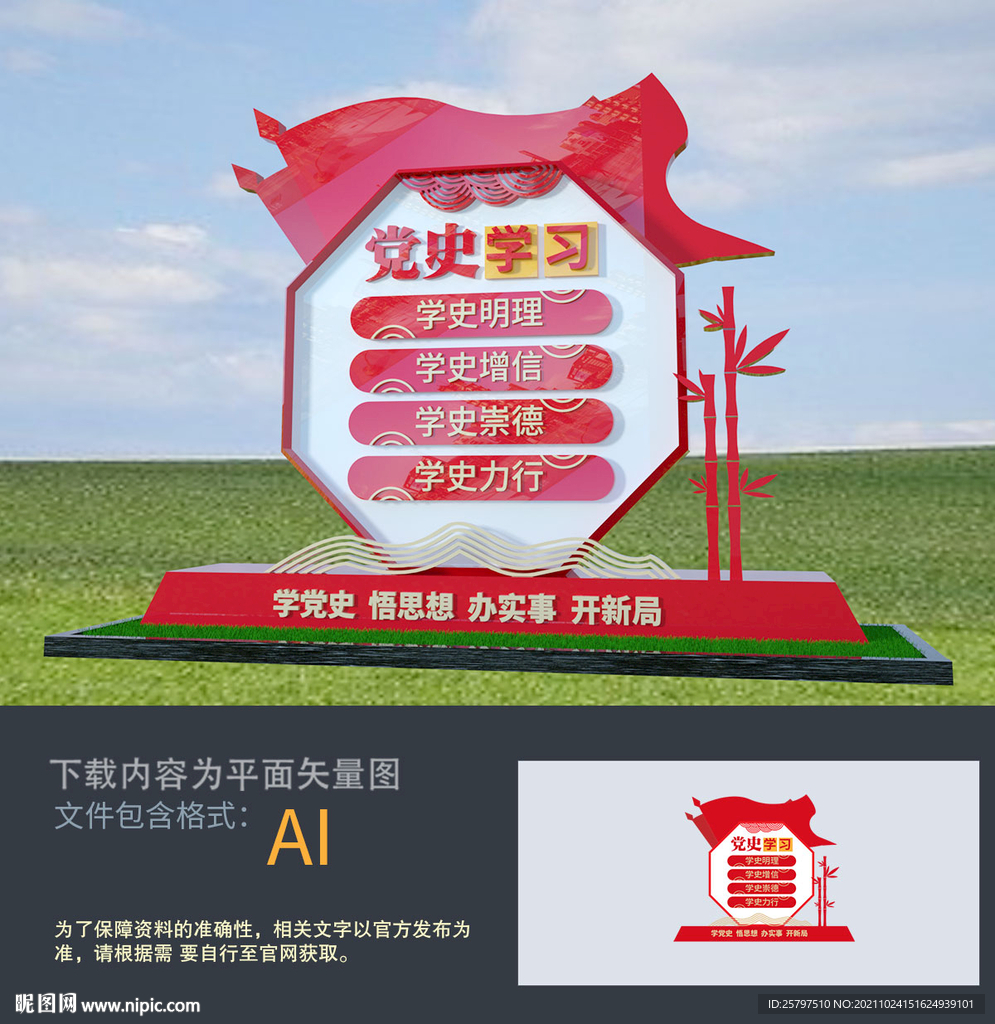 学党史雕塑