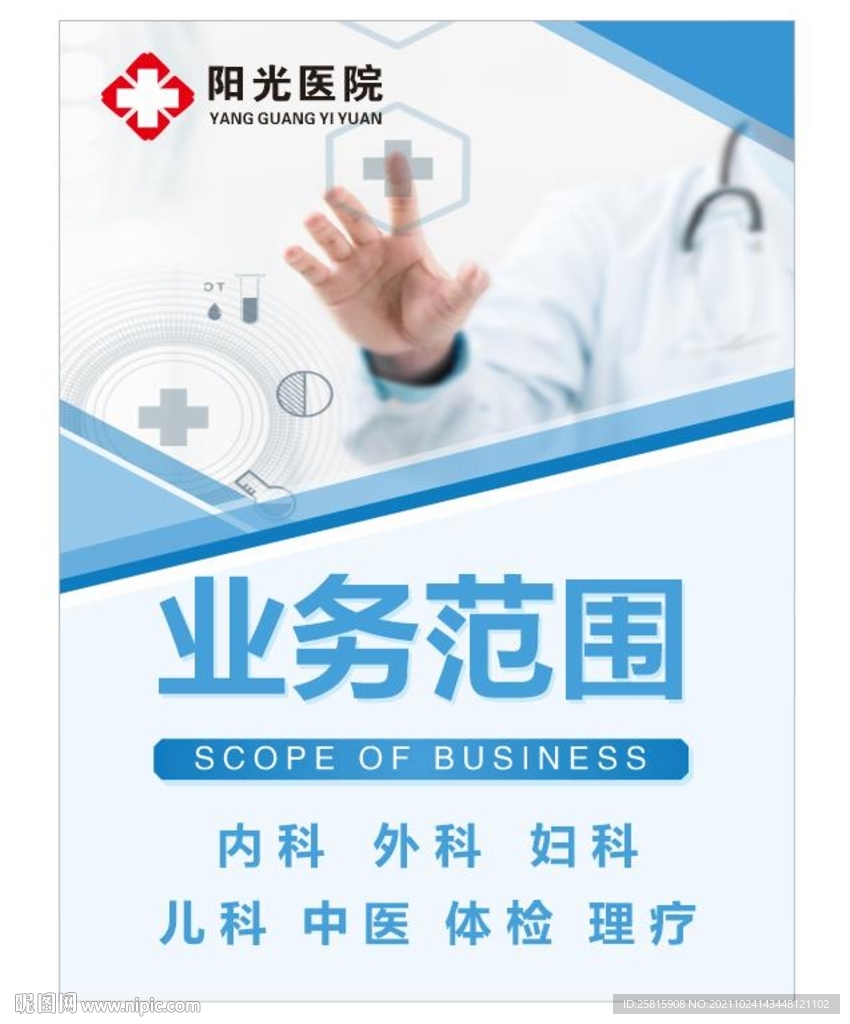 医院海报设计图__其他_广告设计_设计图库_昵图网nipic.com