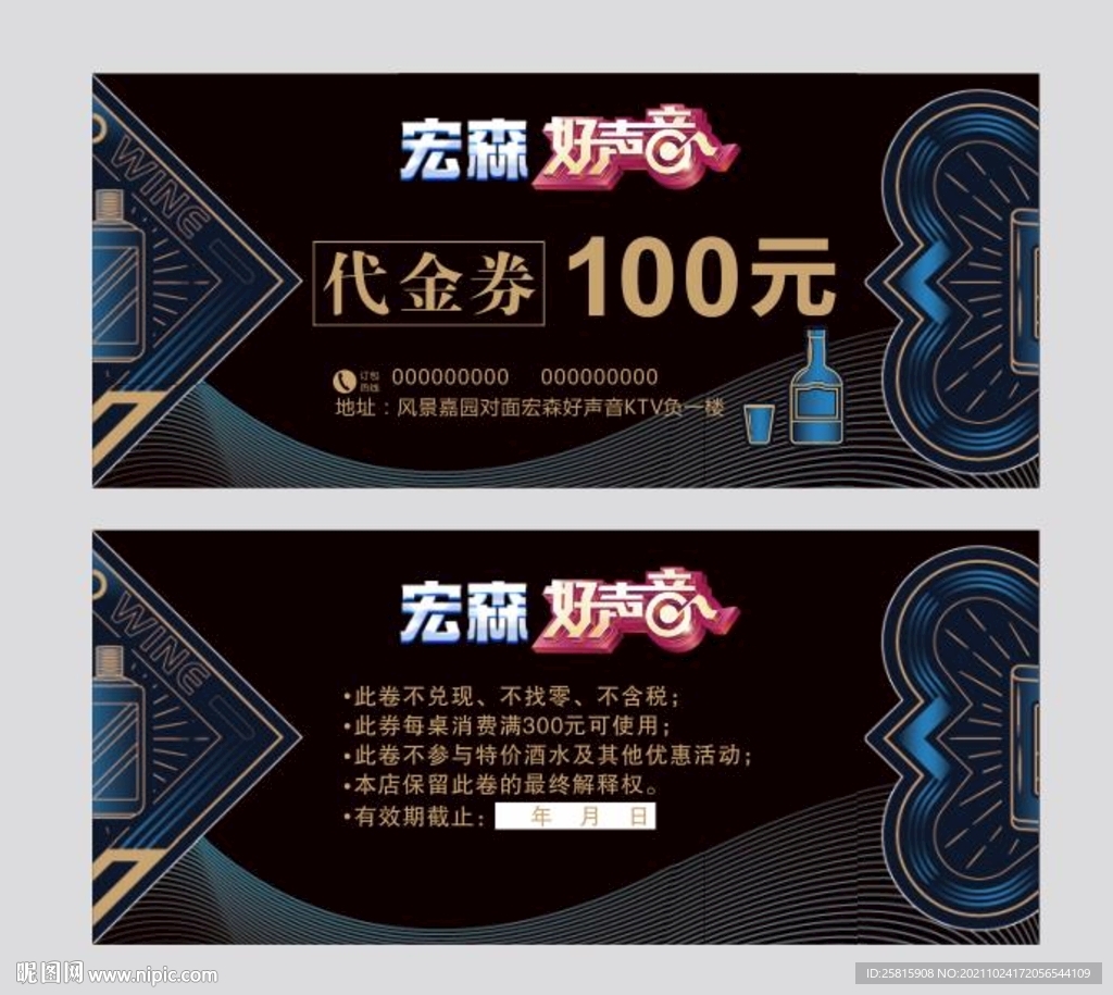 代金券